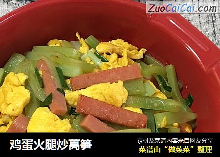 鸡蛋火腿炒莴笋