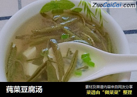 莼菜豆腐汤