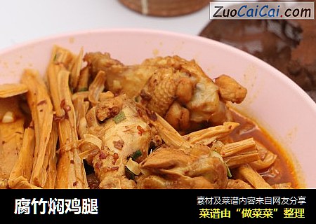 腐竹焖鸡腿