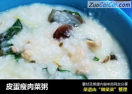皮蛋瘦肉菜粥