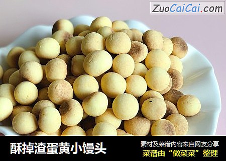 酥掉渣蛋黄小馒头