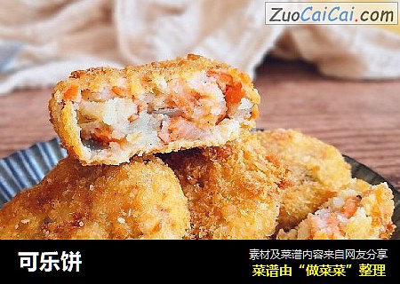 可乐饼