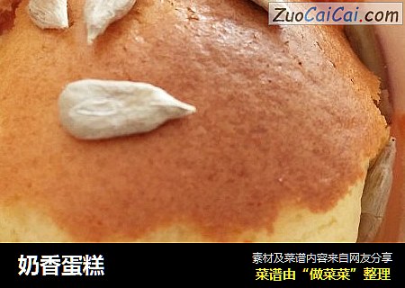 奶香蛋糕