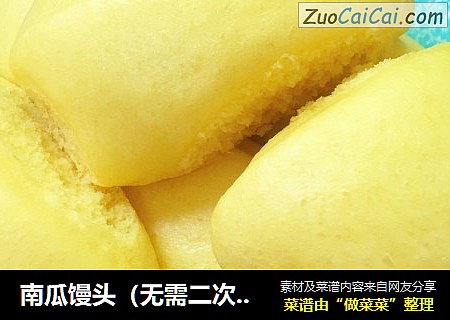 南瓜馒头（无需二次发酵）