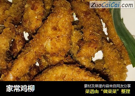 家常鸡柳