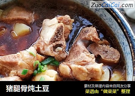 猪腿骨炖土豆