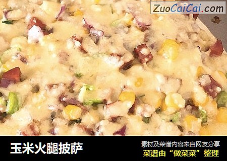 玉米火腿披萨
