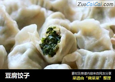 豆腐饺子