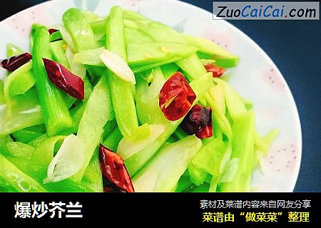 爆炒芥兰