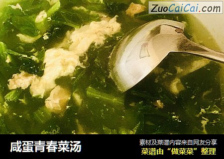 咸蛋青春菜汤