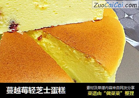 蔓越莓轻芝士蛋糕