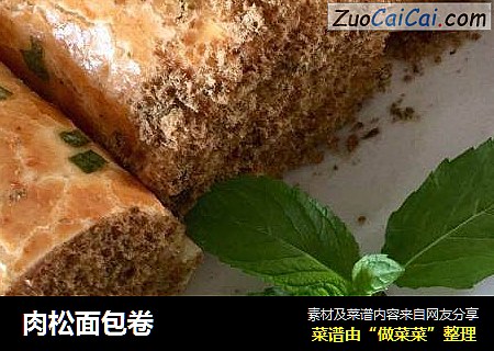 肉松面包卷