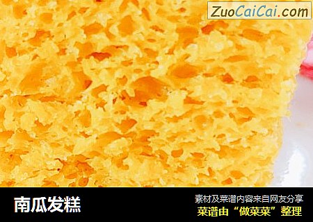 南瓜发糕