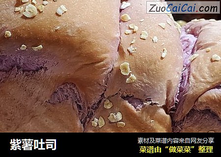紫薯吐司