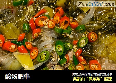 酸汤肥牛