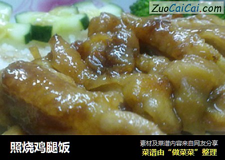 照烧鸡腿饭