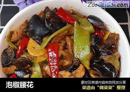 泡椒腰花