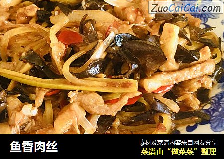 鱼香肉丝