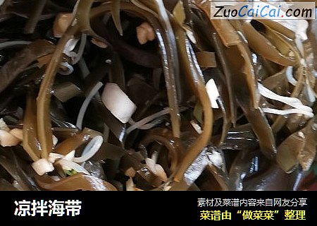 凉拌海带