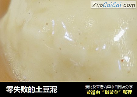 零失败的土豆泥