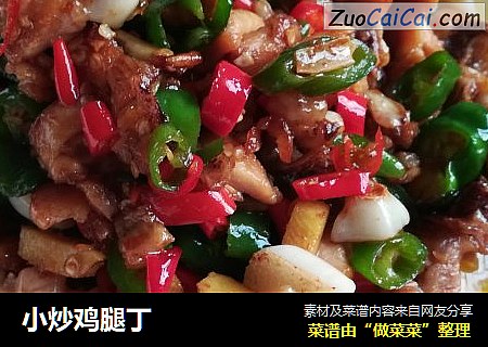 小炒鸡腿丁