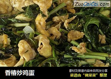 香椿炒鸡蛋