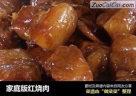 家庭版红烧肉