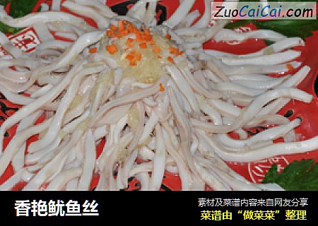 香艳鱿鱼丝