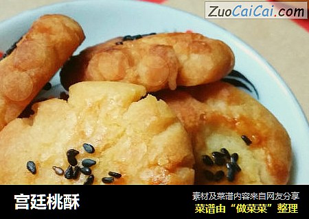 宫廷桃酥