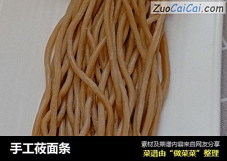 手工莜面条
