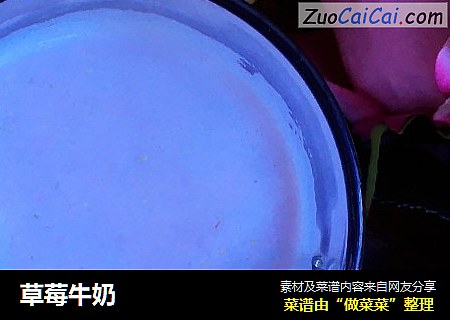 草莓牛奶