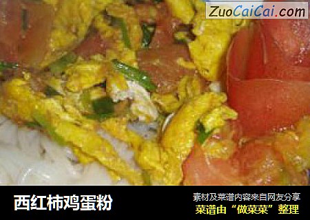 西红柿鸡蛋粉
