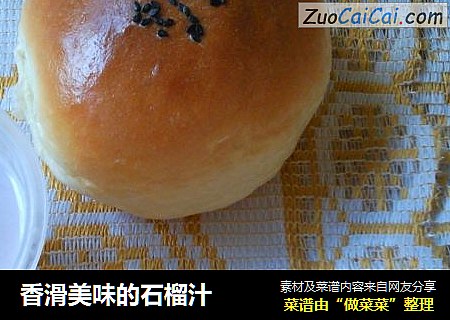 香滑美味的石榴汁