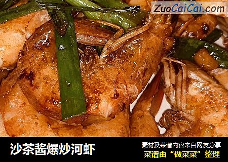 沙茶酱爆炒河虾