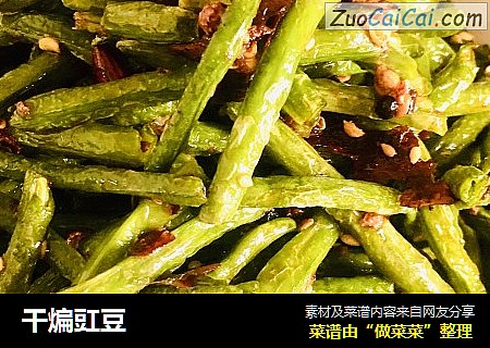 干煸豇豆