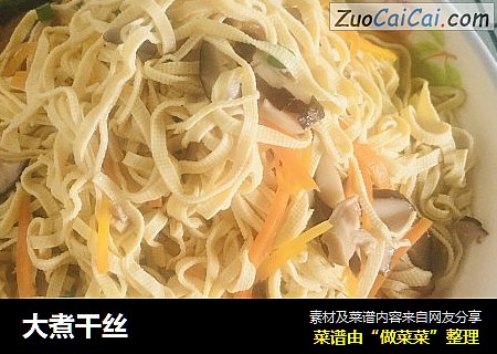 大煮干丝