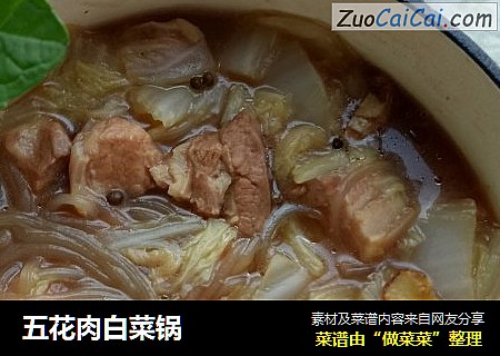 五花肉白菜锅