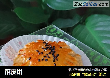 酥皮饼