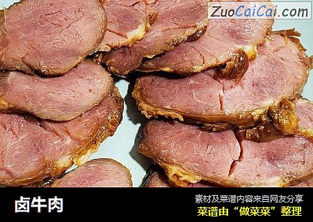 卤牛肉