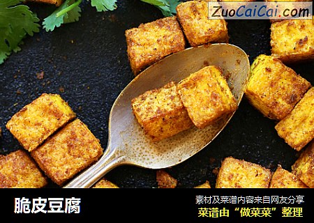 脆皮豆腐
