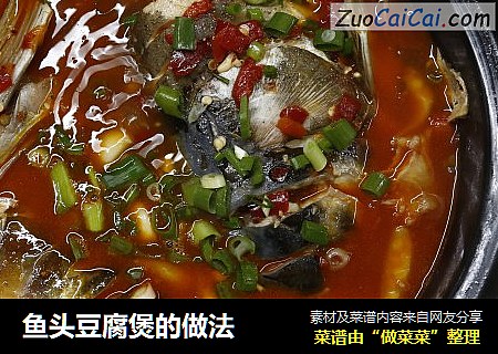 鱼头豆腐煲的做法