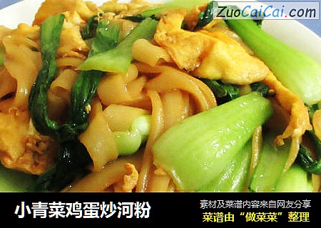 小青菜鸡蛋炒河粉