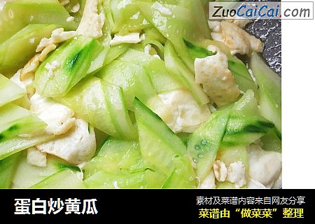 蛋白炒黄瓜