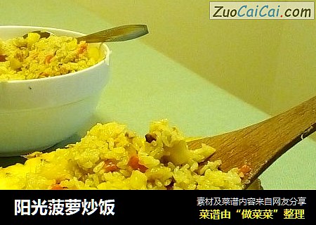 阳光菠萝炒饭