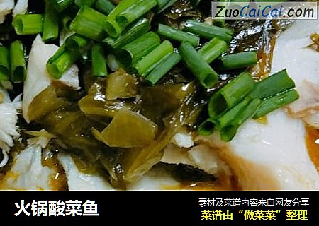 火锅酸菜鱼