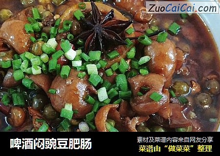 啤酒闷豌豆肥肠