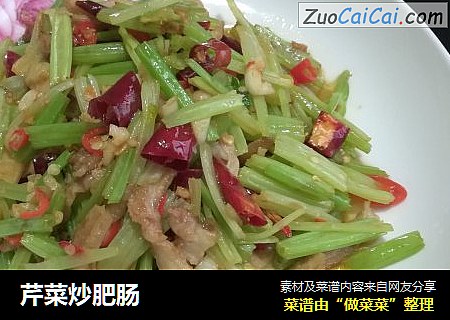 芹菜炒肥肠