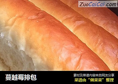 蔓越莓排包