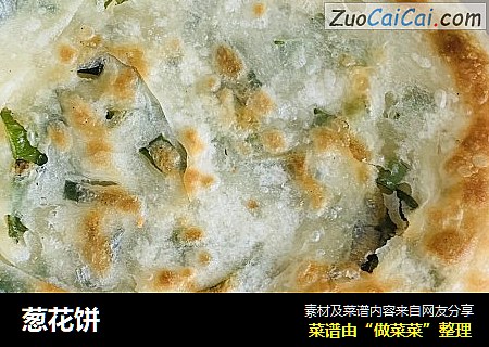 葱花饼