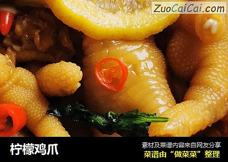 柠檬鸡爪